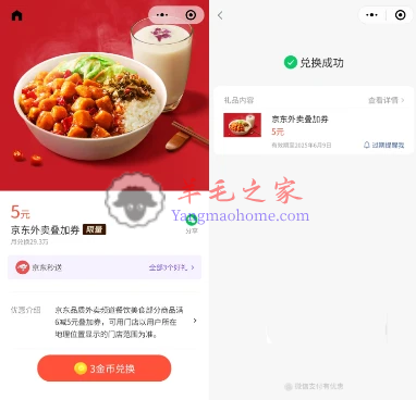 微信支付有优惠免费领5元京东外卖叠加券 可和其他券一起用