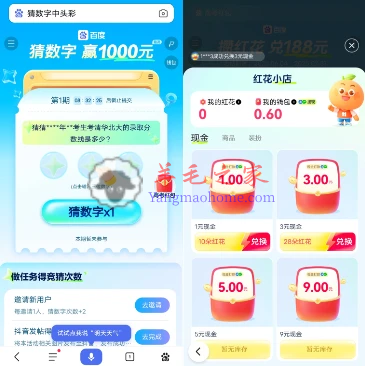 百度猜数字中头彩抽最高1000元现金红包 可提现支付宝/微信