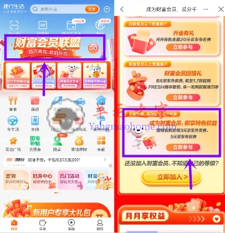 建行生活财富会员联盟领5元京东无门槛券 可0购包邮实物