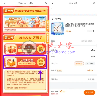 建行生活财富会员联盟领5元京东无门槛券 可0购包邮实物
