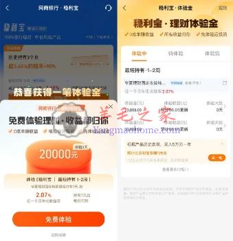 支付宝部分用户网商银行领20万体验金 收益可提现余额