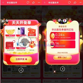 淘宝618幸运赢免单抽最高300元无门槛红包 每天必中1个红包