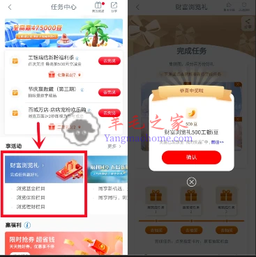 工商银行财富浏览礼抽500-2000个i豆 亲测中1500i豆 价值1.5元