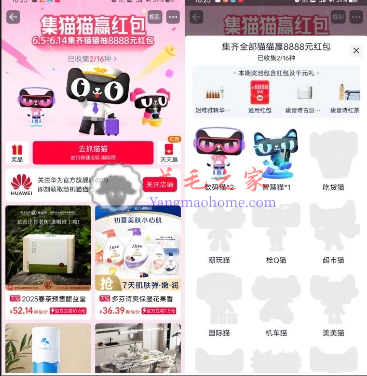 淘宝集猫猫抽最高8888元无门槛红包、实物 每天可参加