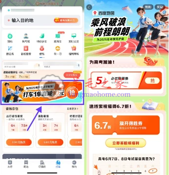 百度地图打车为高考加油免费领5元打车券 每天可领