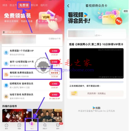 优酷免费抽7-31天优酷VIP会员 看10分钟《神探两小只 第二季》