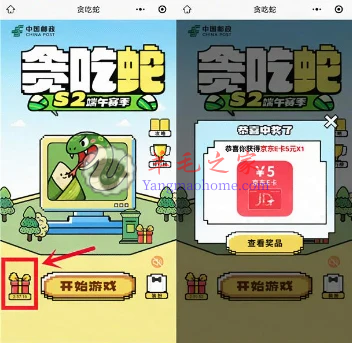 中国邮政微信小程序贪吃蛇游戏抽5元京东卡 亲测中5元京东卡秒到