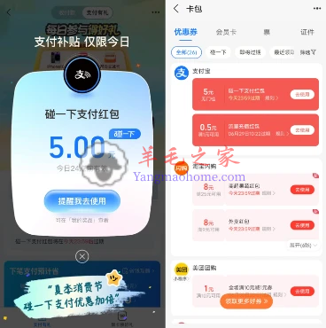 支付宝碰一下支付有礼领最高10元碰一下支付红包 亲测中5元