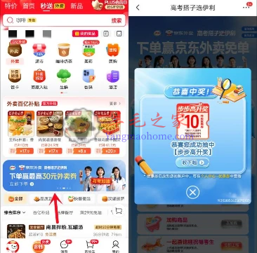 京东秒送高考搭子选伊利抽满11减10元外卖券 可叠加满6减5元外卖券