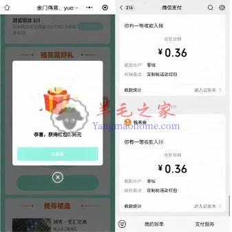 越秀房宝微信小程序yue享有礼领微信红包 亲测中0.72元