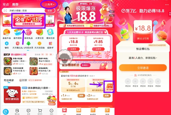 饿了么邀5人助力领18.8元无门槛外卖红包 限当天有效