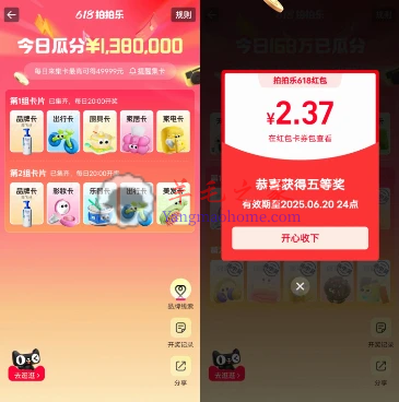 淘宝618拍拍乐瓜分百万元无门槛红包 最高49999元