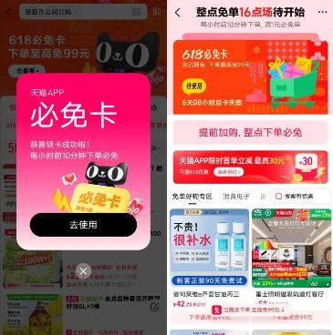 天猫搜猫猫币立减加码抽必免卡 整点下单必得最高99元免单红包