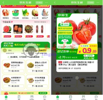 京东生鲜 每天10/15/20点3场抢百亿农补商品 免费包邮到家
