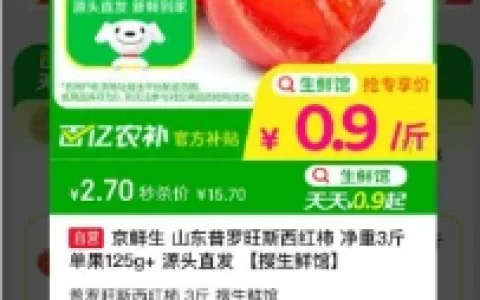 京东生鲜 每天10/15/20点3场抢百亿农补商品 免费包邮到家