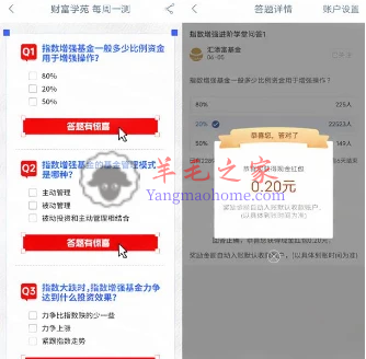 工商银行财富学院每周一简单答题领0.8元现金红包 亲测秒到