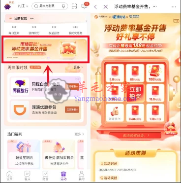 光大银行浮动费率基金开售活动抽0.38-188元微信红包 3次机会