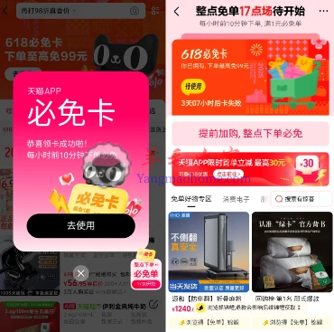 天猫搜再打98折真香价抽必免卡 整点下单必得最高99元免单红包
