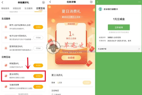 农业银行夏日消费礼抽1-66元微信立减金 亲测中1元秒到