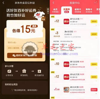 京东外卖百亿补贴免费领满15减12元外卖券、和满4减3元叠加券