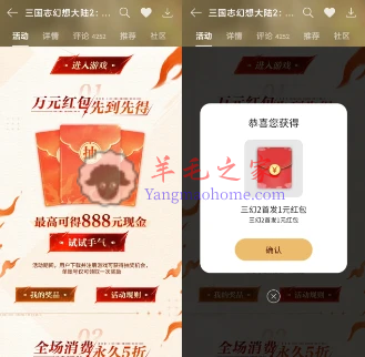 oppo游戏中心下载三国志幻想大陆2抽1-888元现金红包 亲测中1元