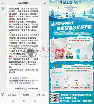 花王理想家公众号清洁美丽中国行分享助力送240份实物包邮