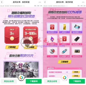 胜利女神手游微信/QQ新用户领3-188元微信红包、2-1088个Q币