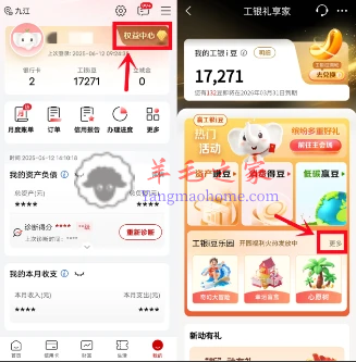 工商银行i豆乐园每天浇水领100-3800个i豆 可兑换微信立减金、京东卡