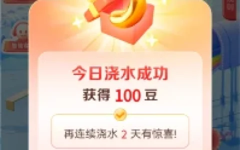 工商银行i豆乐园每天浇水领100-3800个i豆 可兑换微信立减金、京东卡