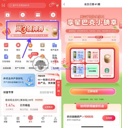 中信银行会员日周三领神券免费抽2000份星巴克拿铁免单券