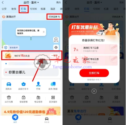 支付宝出行打车优惠补贴 免费领滴滴高德打车券