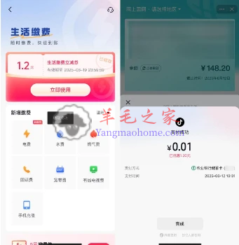 抖音生活免费领1.2元生活缴费立减卷 0.01元冲1.2元水电费