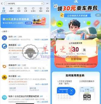 支付宝出行好礼北京用户免费领30元公交地铁券 每天可抵扣2次