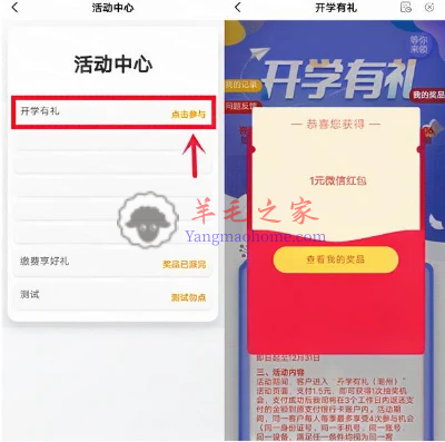 农业银行活动中心开学有礼抽1-100元微信红包 亲测中1元秒到
