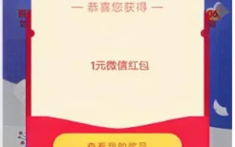 农业银行活动中心开学有礼抽1-100元微信红包 亲测中1元秒到