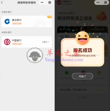 中国银行微信转账有福利 抽1-30元微信立减金 亲测中1元