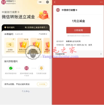 中国银行微信转账有福利 抽1-30元微信立减金 亲测中1元
