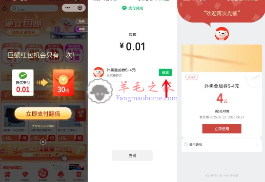 京东微信小程序领满5减4元外卖叠加券 可叠加其他外卖券使用