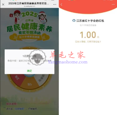 2025江苏省红十字会居民健康素养答题抽1-2元微信红包 亲测中1元