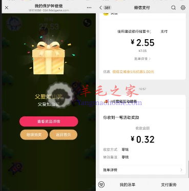 启德留学父亲节微信小游戏抽微信红包 亲测中0.32元
