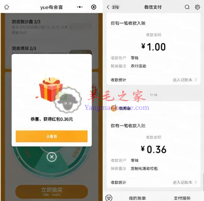 越秀房宝微信小程序yue有金喜抽微信红包 亲测中0.72元