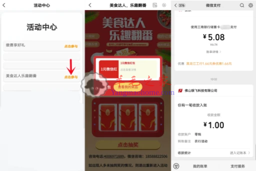 农业银行美食达人乐趣翻番抽最高88.88元微信红包 亲测中1元