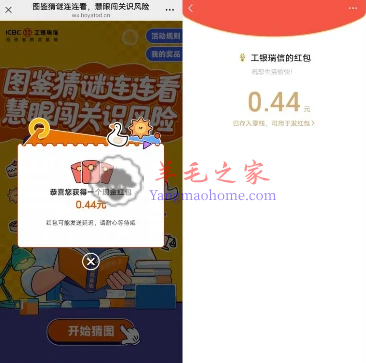 工银瑞信图鉴猜谜连连看小游戏抽1万个微信红包 亲测中0.44元