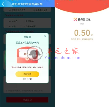 我德清APP我和老爸的故事征集抽微信红包 亲测中0.5元