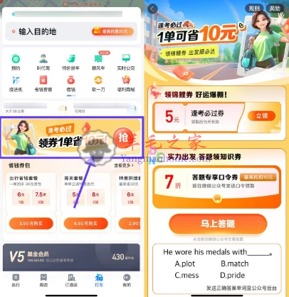 百度地图打车逢考必过免费领5元打车券 每天可领