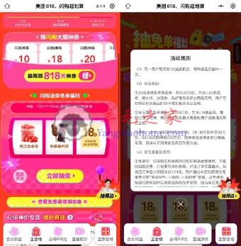 美团618闪购超划算抽20万份冰饮免单、6万份西瓜免单、20万份18减18元券