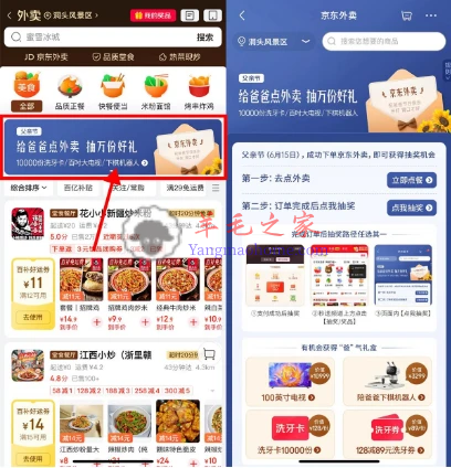 京东外卖父亲节点外卖抽万份父亲节礼物 包邮实物