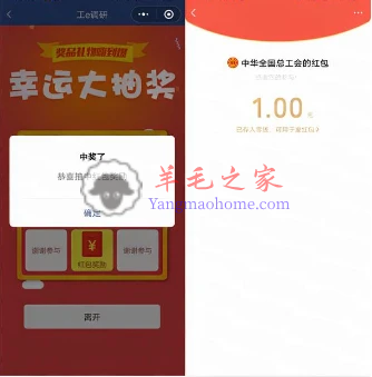 中华全国总工会微信小程序答问卷抽微信红包 亲测中1元秒到