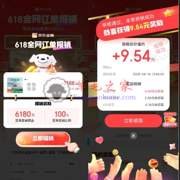 京东金融618全网订单报销抽现金红包、京豆、实物 亲测中9.54元