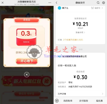 兴银理财财富月历每日打卡抽最高188元微信红包 亲测中0.3元